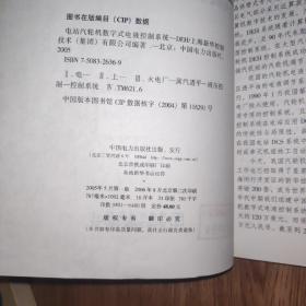 电站汽轮机数字式电液控制系统--DEH