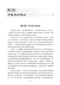 中医临床模块处方法
