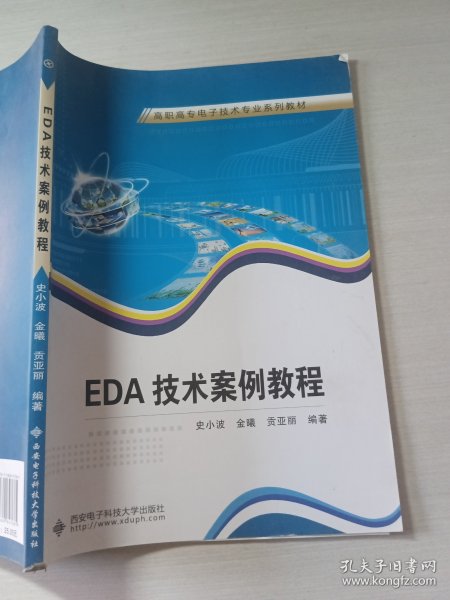 EDA技术案例教程（高职）