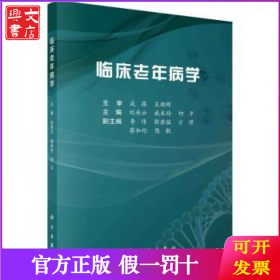 臨床老年病學(xué) 劉承云