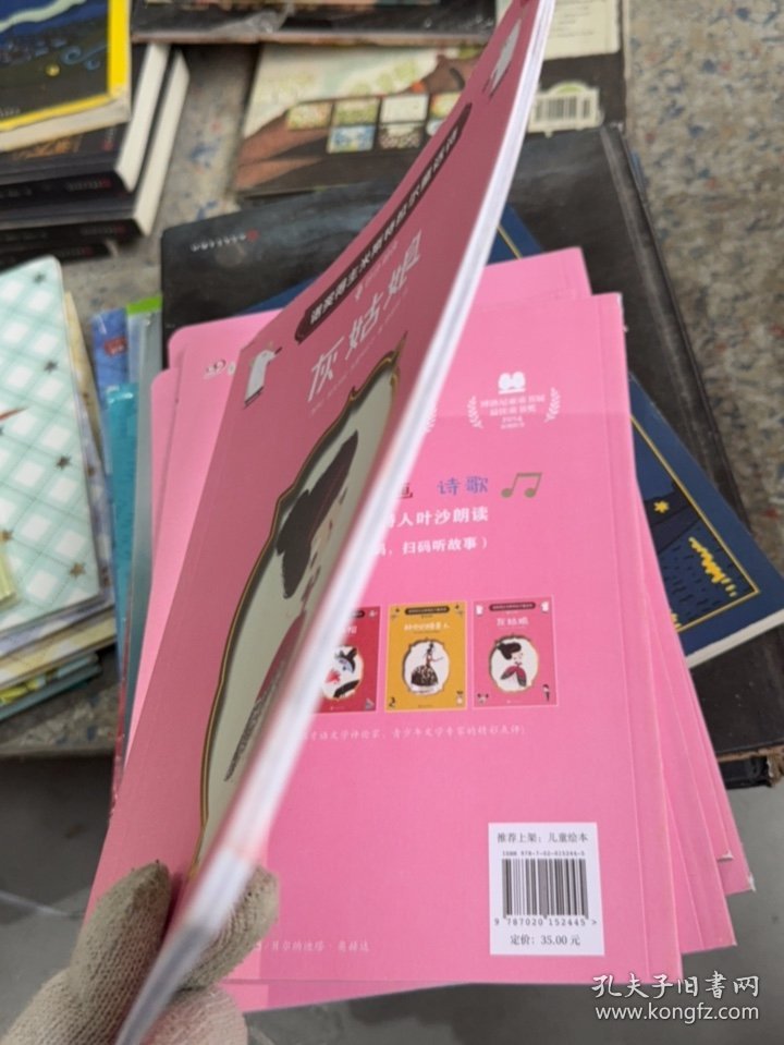 灰姑娘（文学；大师的经典童话诗|“扫码听”叶沙朗读配乐+智利艺术家精彩插图）