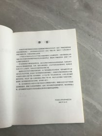 中国音乐学院社会艺术水平考级全国通用教材：民谣吉他（5级-7级）