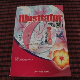 IIIustrator CS2中文版100例（带光盘）