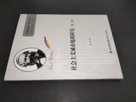 社会主义城市地租研究（第二版）