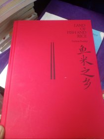 鱼米之乡