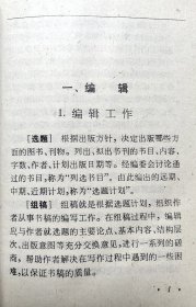 出版名词术语手册