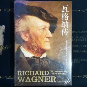 瓦格纳传