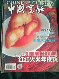 《中国烹饪》2003年第2、10期