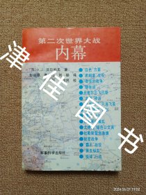 【实拍、多图、往下翻】第二次世界大战内幕