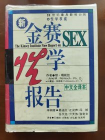 金赛性学报告