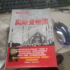 奥斯曼帝国