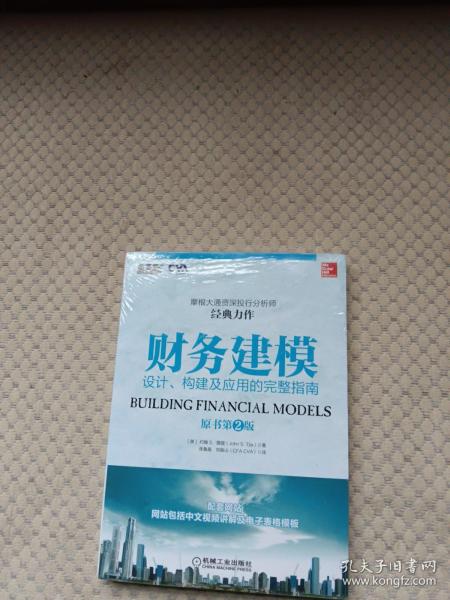 财务建模：设计、构建及应用的完整指南