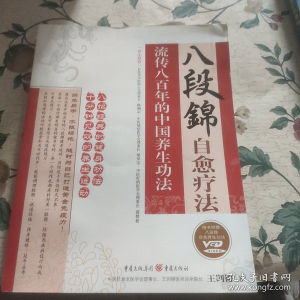 八段锦自愈疗法：流传八百年的中国养生功法