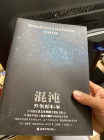 混沌：开创新科学