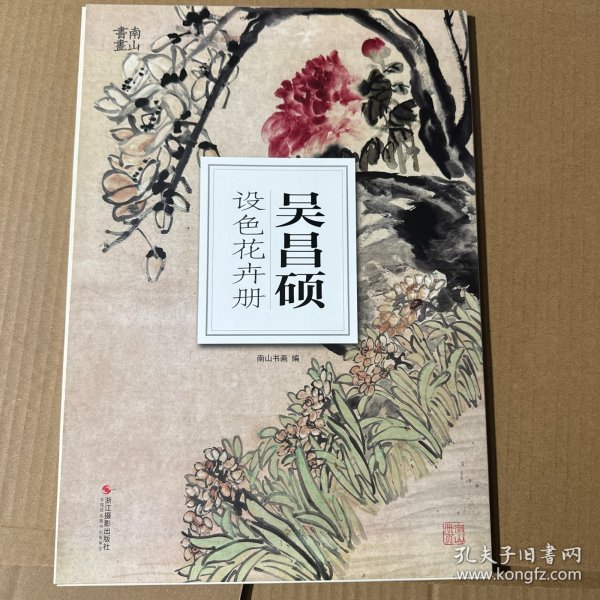 吴昌硕设色花卉册