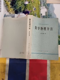 数学物理方法