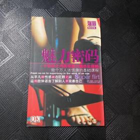 魅力密码：瑞丽BOOK