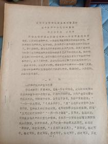 中医资料文献，谈阴阳五行学说的基本内容及其在中医学中的地位和影响 中医研究院教授方药中。方药中（1921-1995），重庆人，原名方衡，中医学家。从医50余年。在中医基础理论、中医内科临床研究方面，成就突出。首次全面、系统地阐述了中医理论体系的基本内涵，对中医气化学说进行了创新性的研究，同时对辨证论治规范化提出新设计。参加创办并长期主持全国中医研究班。