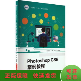 Photoshop CS6案例教程