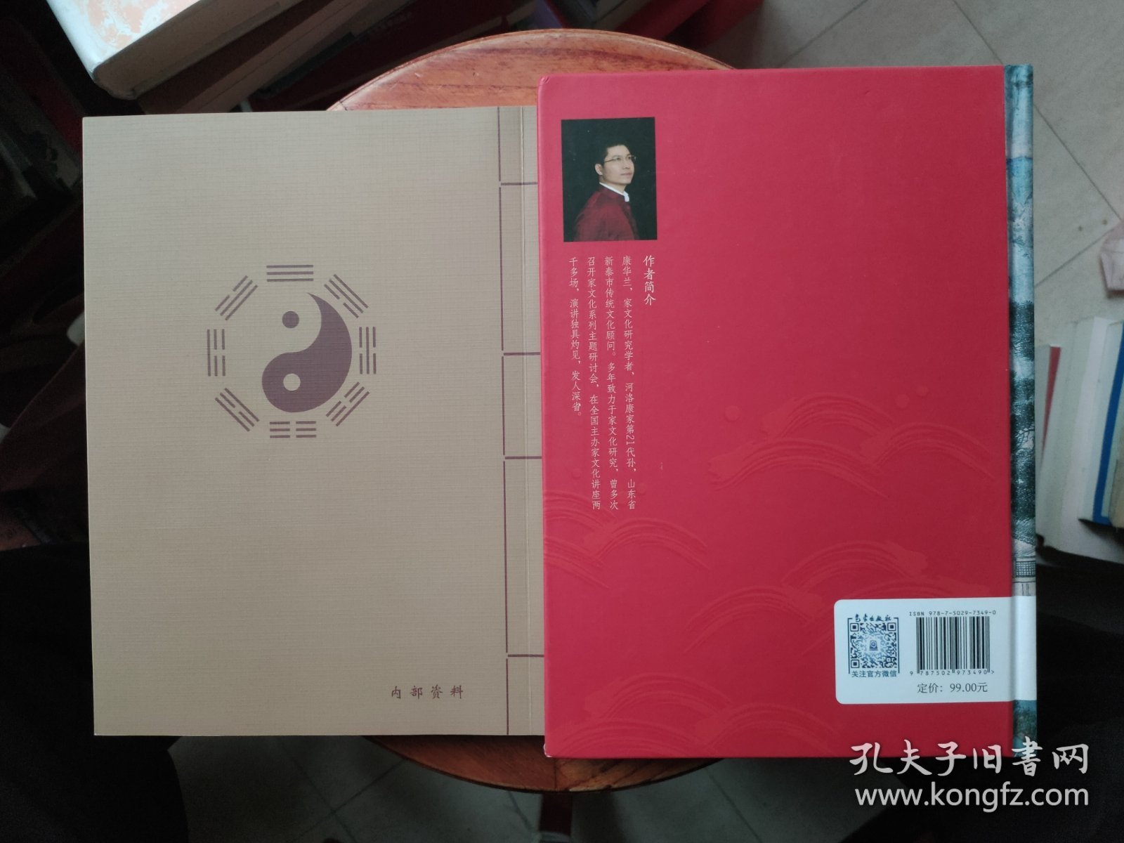 百年传承好家风+易经初修