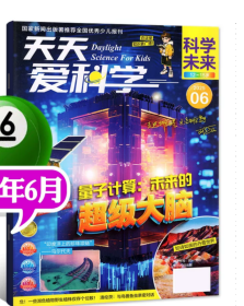 天天爱科学科学未来杂志2025年1.2.3.4.5.6.7月打包