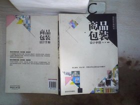 商品包装设计手册/写给设计师的书