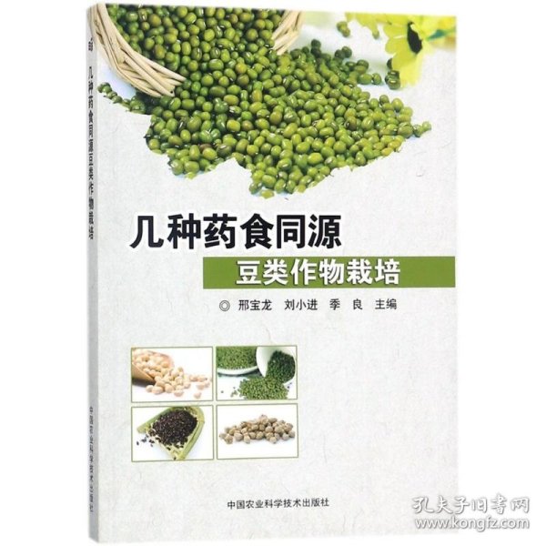 几种药食同源食用豆类作物栽培 