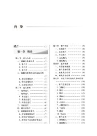 针灸处方学·全国中医药行业高等教育”十四五”创新教材