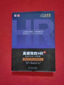 高绩效的HR