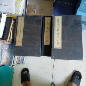 翟泰丰著作线装三种合售：《寻美藏印》（1函2册）《共产党宣言：书法卷》（1函2册）《生命之吟》（1函1册）【每种书钤印作者八十诞辰印章】