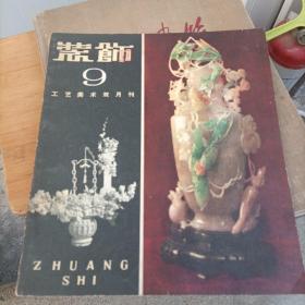 1960年装饰杂志