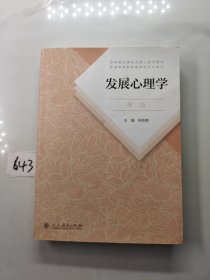 发展心理学 第三版、