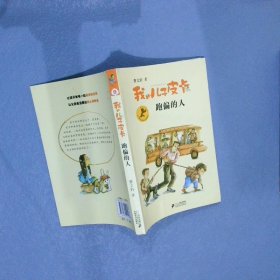 曹文轩作品：跑偏的人我的儿子皮卡