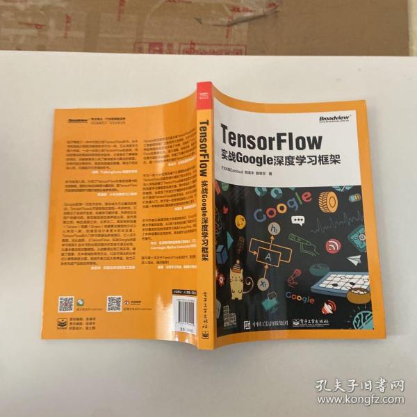 TensorFlow：实战Google深度学习框架