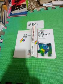 电视学系列教程：电视新闻节目研究