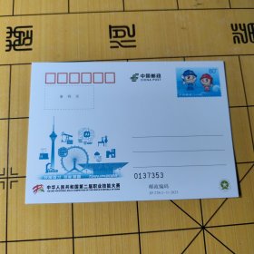 J P邮资明信片---第二届职业技能大赛