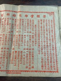 民国时期 红印 “梁耀堂神效妇科百灵丸”中医药广告 药房单 2大张，漂亮难得，办展佳物~