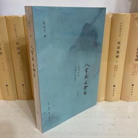 人有病，天知否：1949年后中国文坛纪实