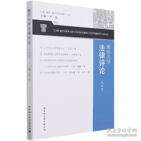 重庆大学法律评论（第四辑）