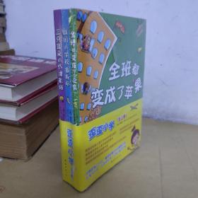 歪歪小学（全三册，纽伯瑞金奖作家代表作 让孩子大笑  让老师反思  让家长豁然开朗）