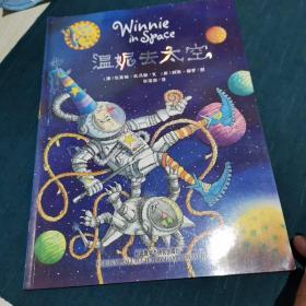 温妮去太空：温妮女巫魔法绘本