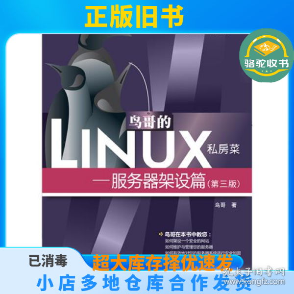 鸟哥的Linux私房菜：—服务器架设篇(第三版)