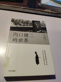 沟口健二的世界