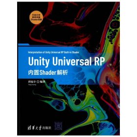 Unity Universal RP 内置Shader解析