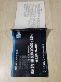 混凝土结构施工图平面整体表示方法制图规则和构造详图（现浇混凝土板式楼梯）