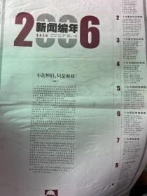 重庆晨报2006新闻编年
