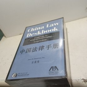 中国法律手册 吉莫曼（英文版）【全新未拆封】