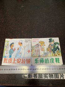 48开彩色连环画【20册合售 不重复】