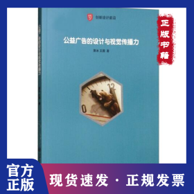 公益广告的设计与视觉传播力