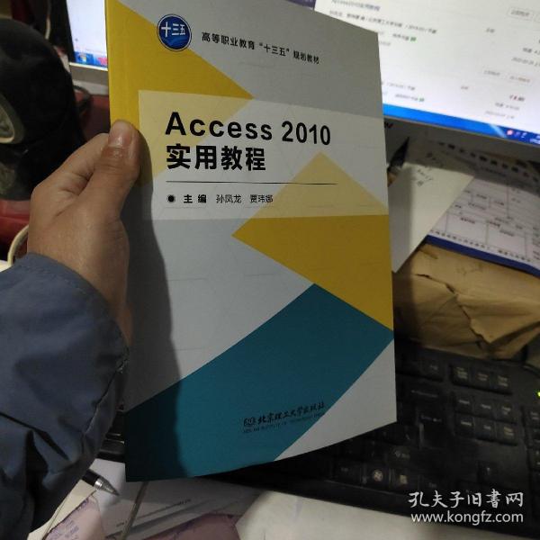 Access2010实用教程